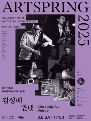 아츠스프링 대구 페스티벌, 김성배 퀸텟 [대구]