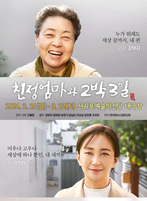 친정엄마와 2박 3일 [제주]