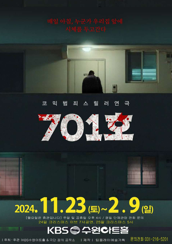 701호 [수원]
