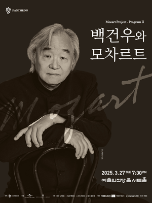 백건우 피아노 리사이틀, 백건우와 모차르트: Program Ⅱ