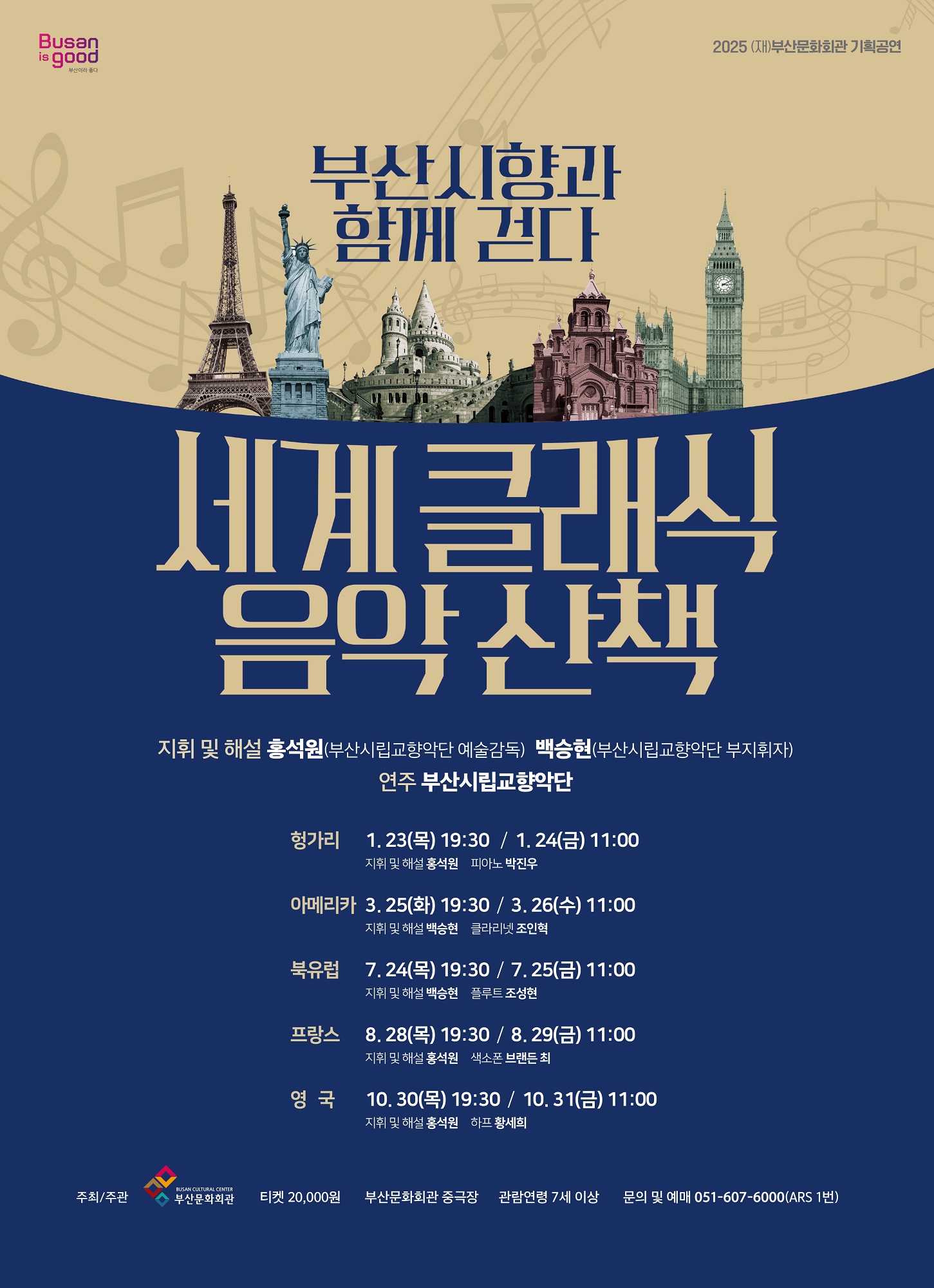 부산시향과 함께 걷다, 세계 클래식 음악 산책: 영국