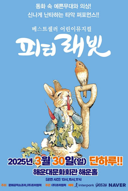 피터래빗 [부산]