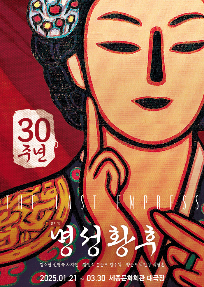 명성황후