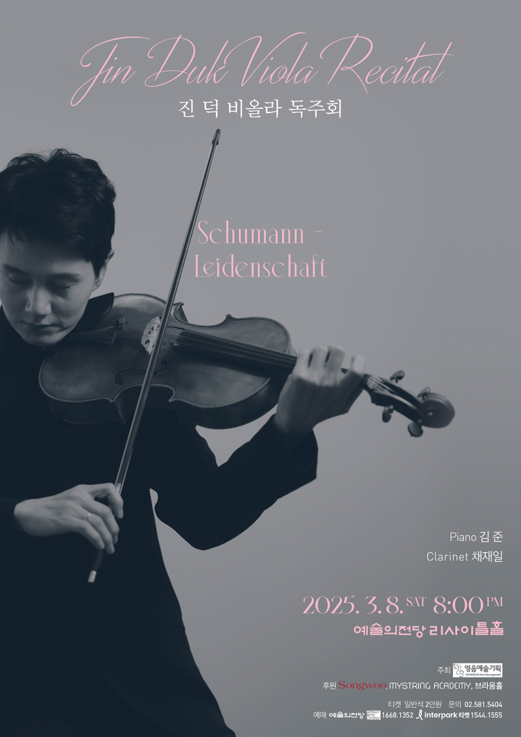 진 덕 비올라 독주회: Schumann - Leidenschaft