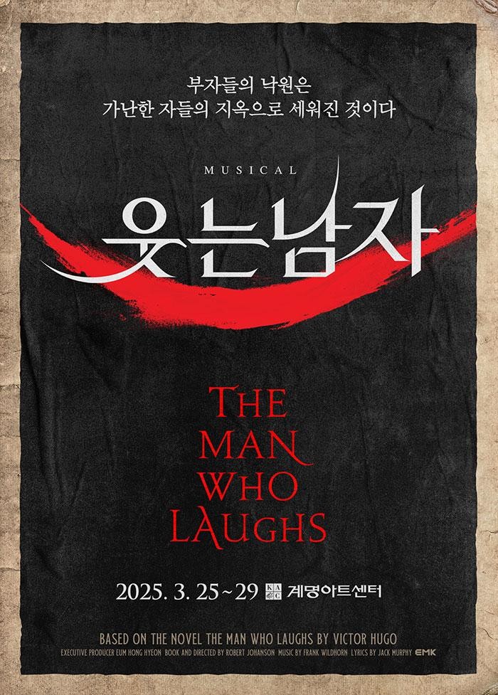 웃는남자 [대구]