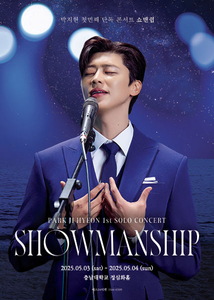 박지현 첫번째 단독 콘서트: 쇼맨쉽 SHOWMANSHIP [대전]
