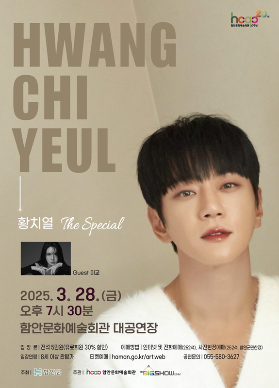 황치열 The Special [함안]