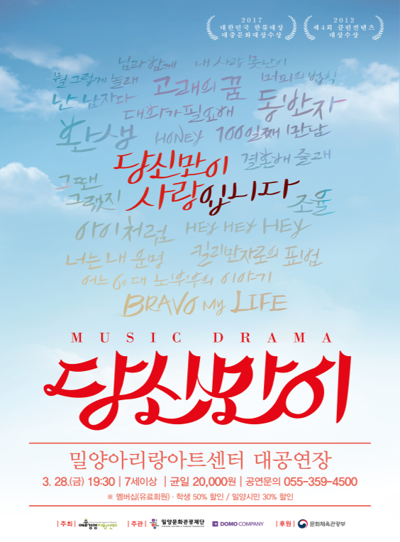 당신만이 [밀양]