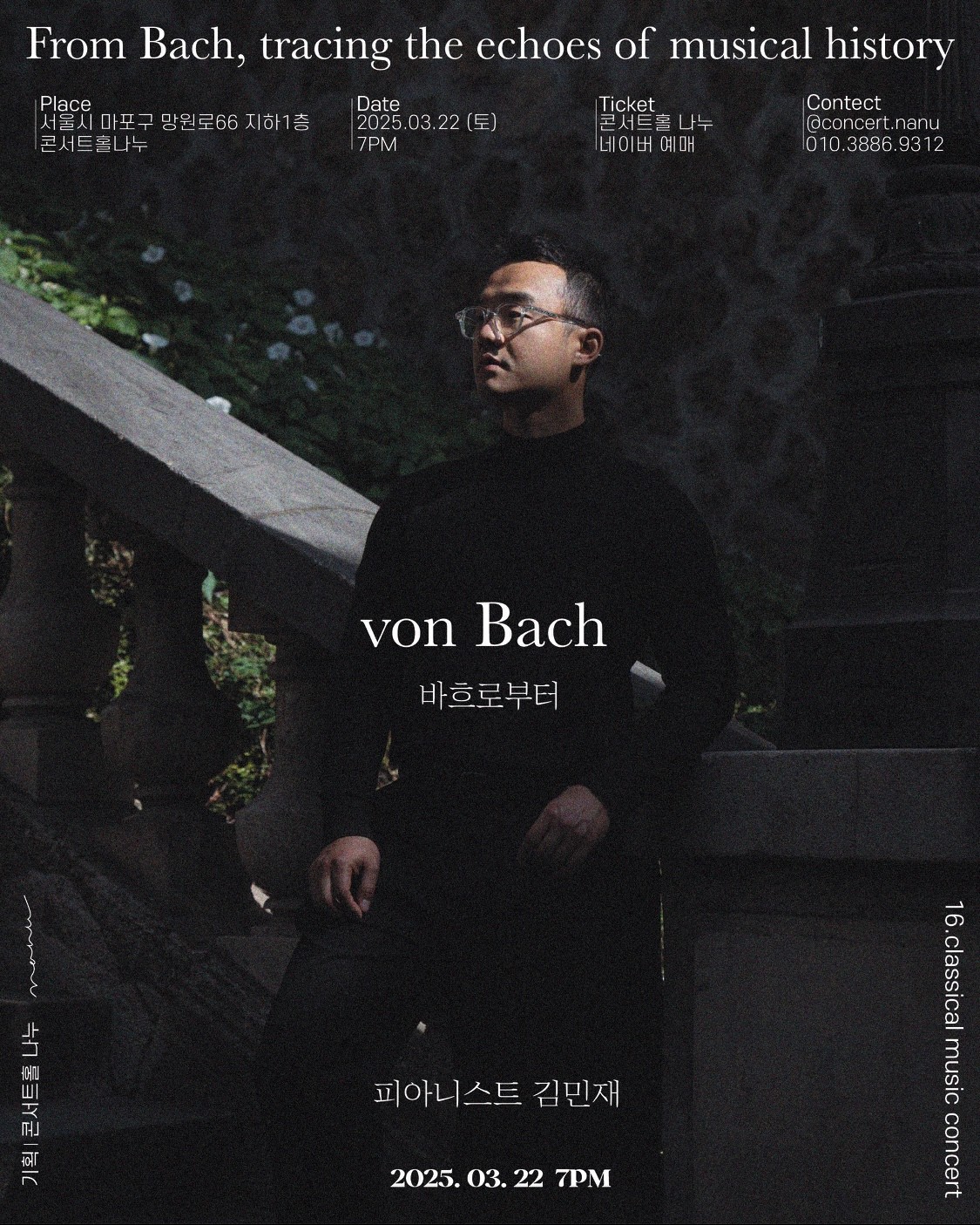 토요클래식의밤 해설이 있는 클래식, 피아니스트 김민재: von Bach, 바흐로부터