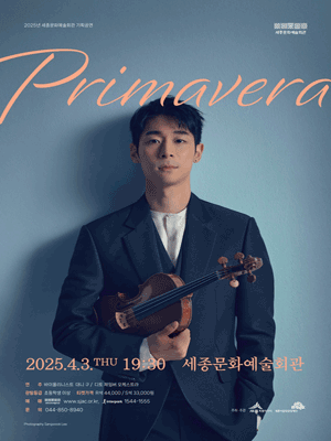 대니 구: Primavera [세종]