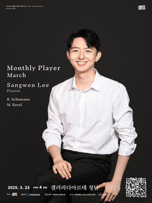 월간연주자, 피아니스트 이상원 (3월)