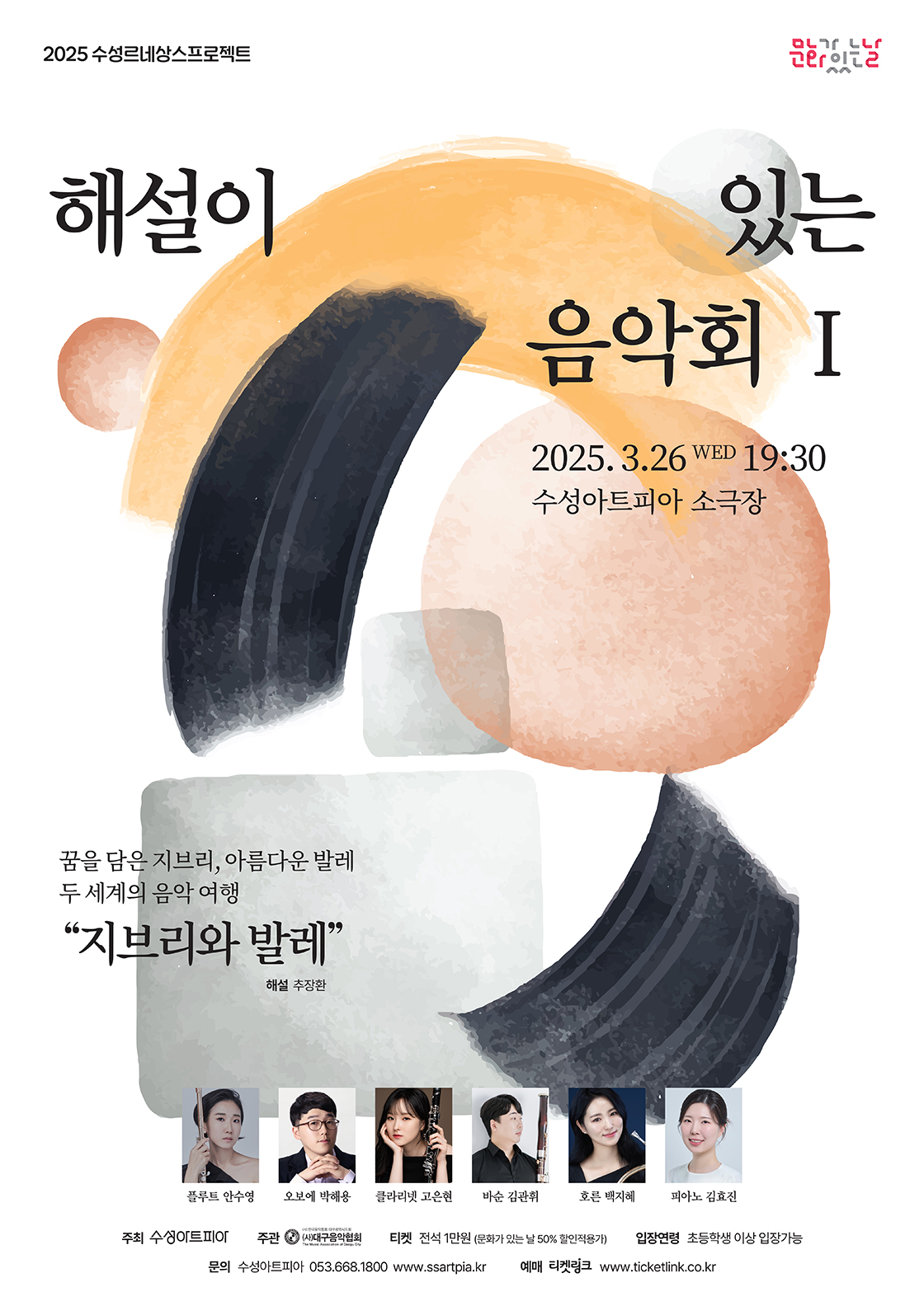 해설이 있는 음악회, 지브리와 발레 [대구]