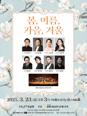희망을 노래하다: 봄, 여름, 가을, 겨울