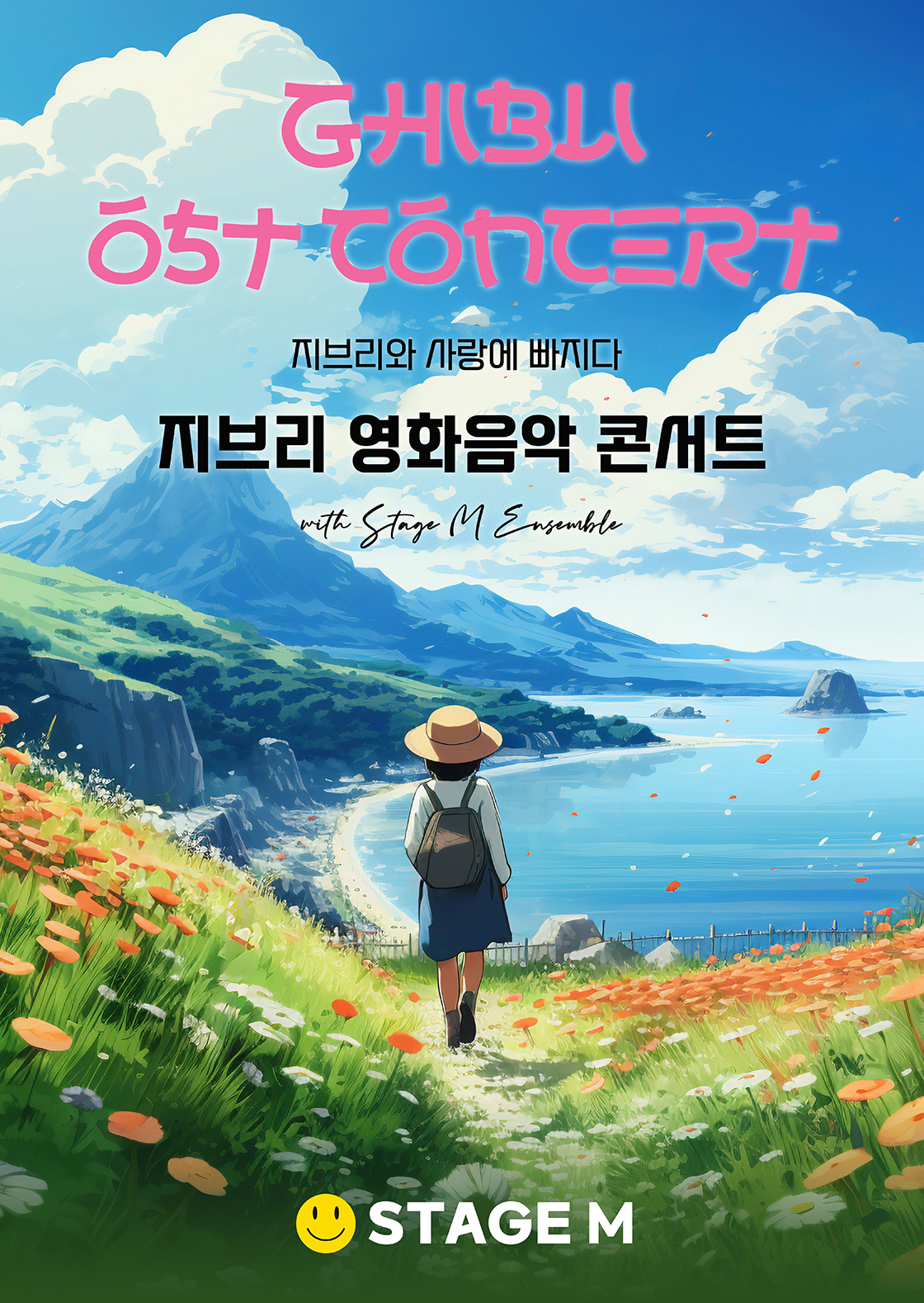 지브리와 사랑에 빠지다: 지브리 영화음악 콘서트 [부산 (앵콜) ]