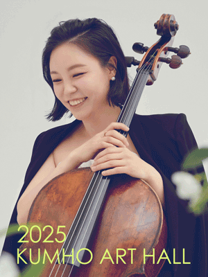 아름다운 목요일 위대한 작곡가, 김민지 Cello