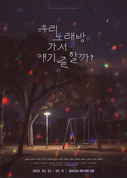 우리 노래방 가서... 얘기 좀 할까?