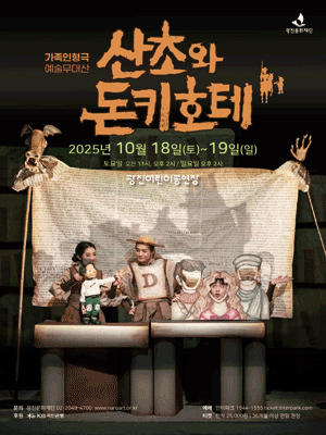 산초와 돈키호테 [서울 광진]