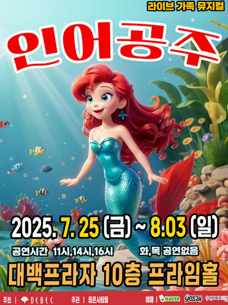 인어공주 [대구]