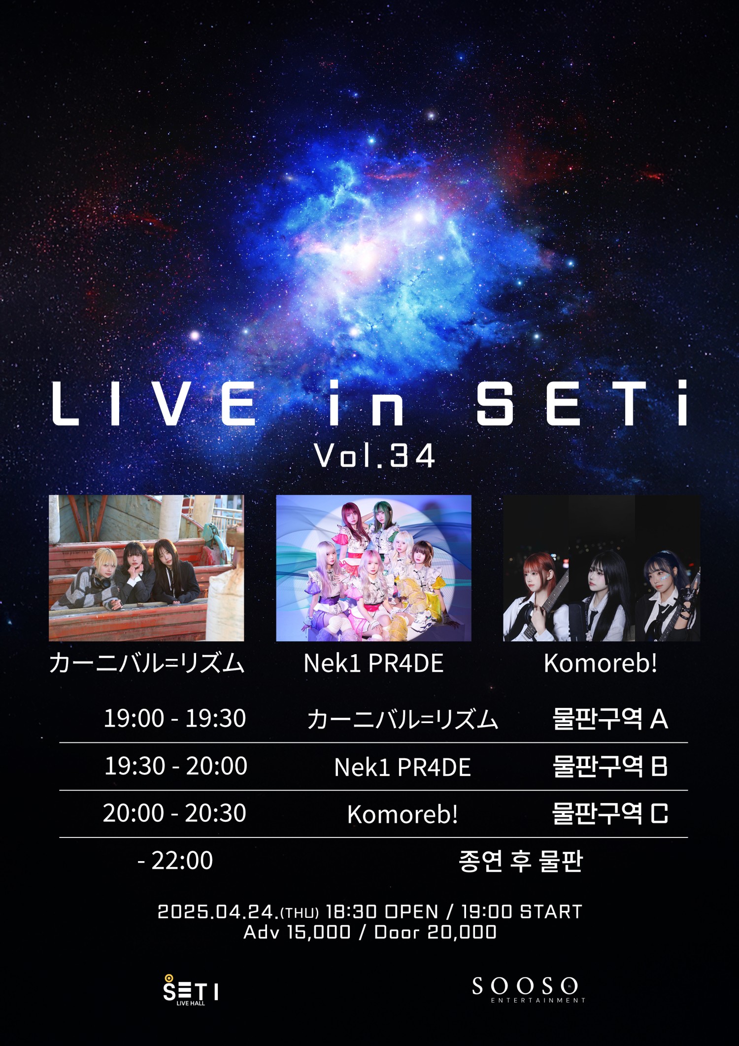 LIVE in SETi Vol.34