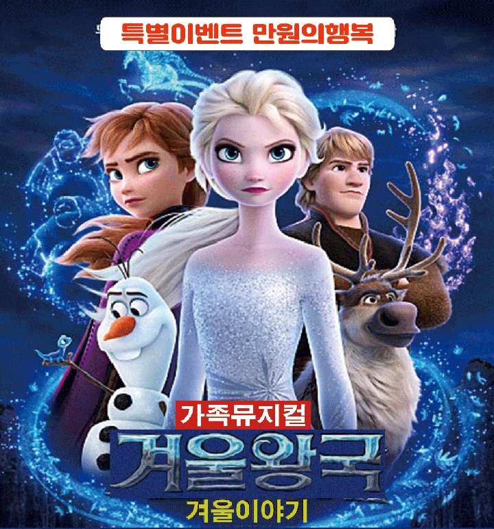 겨울왕국: 겨울이야기 [진주]