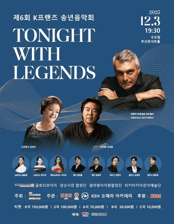 제6회 K프렌즈와 함께하는 송년음악회 [부산]