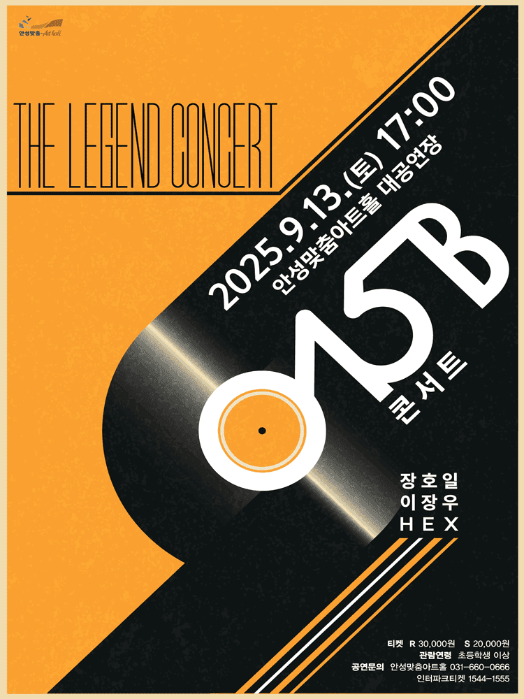 015B (공일오비) 콘서트 [안성]
