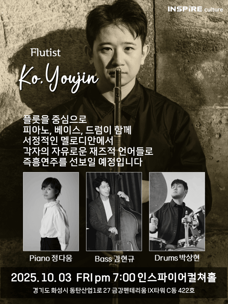 플루티스트 고유진 Quartet Jazz [화성]