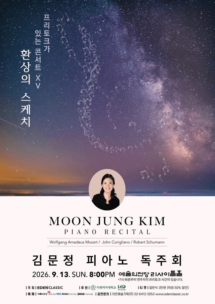 김문정 피아노 독주회: 프리토크가 있는 콘서트 ⅩⅤ. 환상의 스케치 상세 ca863b5a