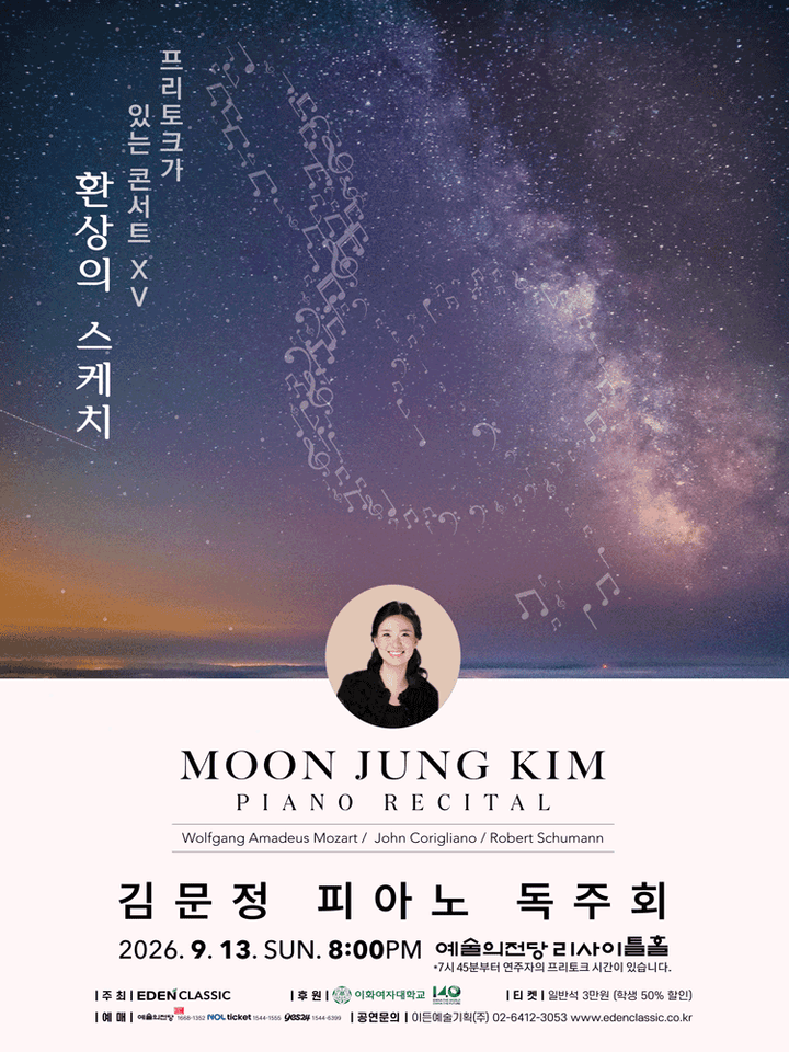 김문정 피아노 독주회: 프리토크가 있는 콘서트 ⅩⅤ. 환상의 스케치 포스터