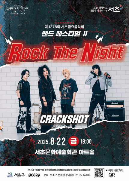 제1278회 서초금요음악회, 밴드 페스티벌 Ⅱ: Rock The Night