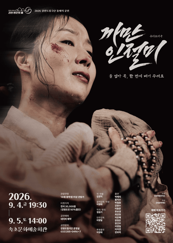 까만 인절미 [속초] 포스터