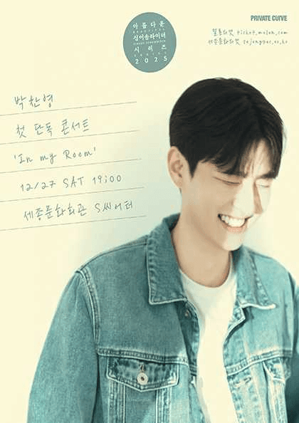 박찬영 첫 단독 콘서트: In my Room