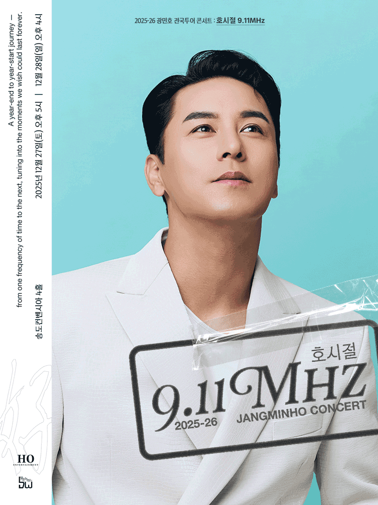 장민호 전국투어 콘서트, 호시절: 9.11Mhz [인천]