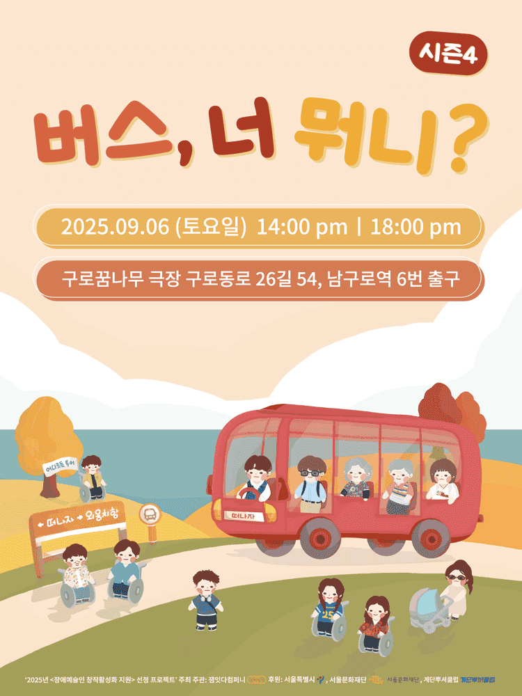 버스, 너 뭐니! 시즌4