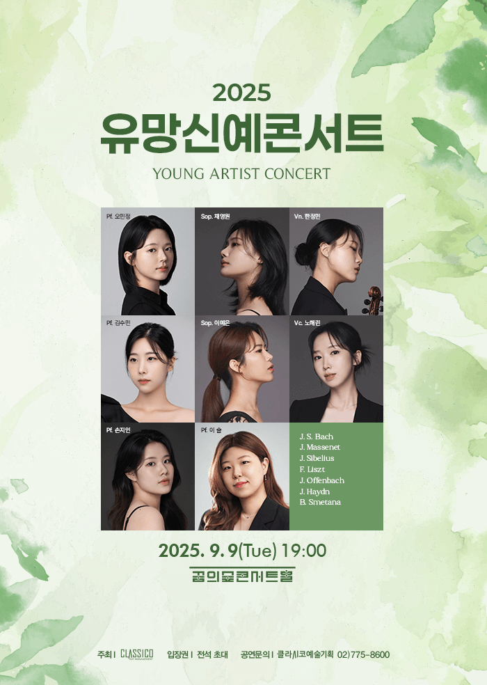유망신예 콘서트