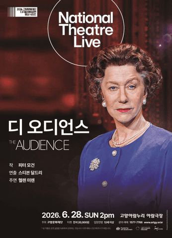 고양문화재단 디지털 해외공연영상 시리즈, T Live 디 오디언스 (영상화) 포스터