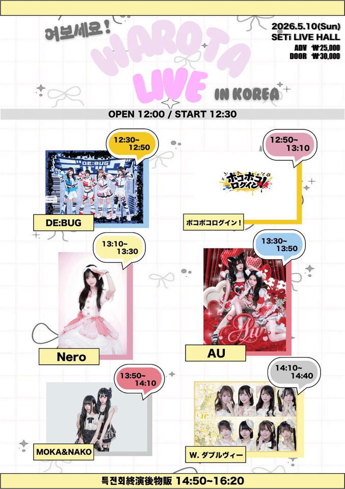 여보세요! WAROTA LIVE 포스터