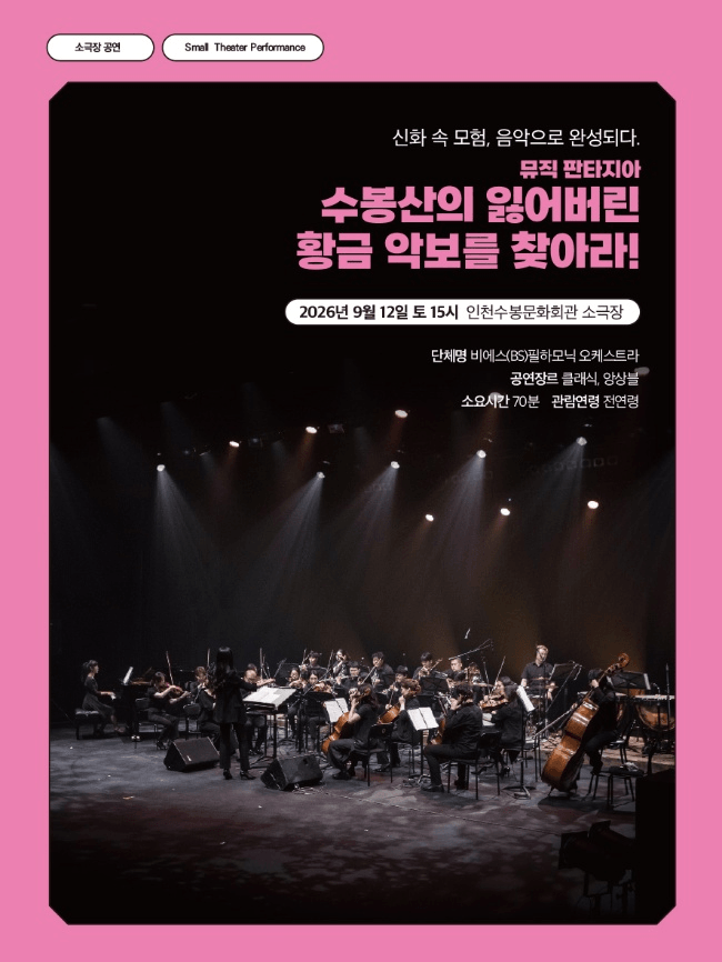 수봉산의 잃어버린 황금 악보를 찾아라! [인천] 상세 363620be