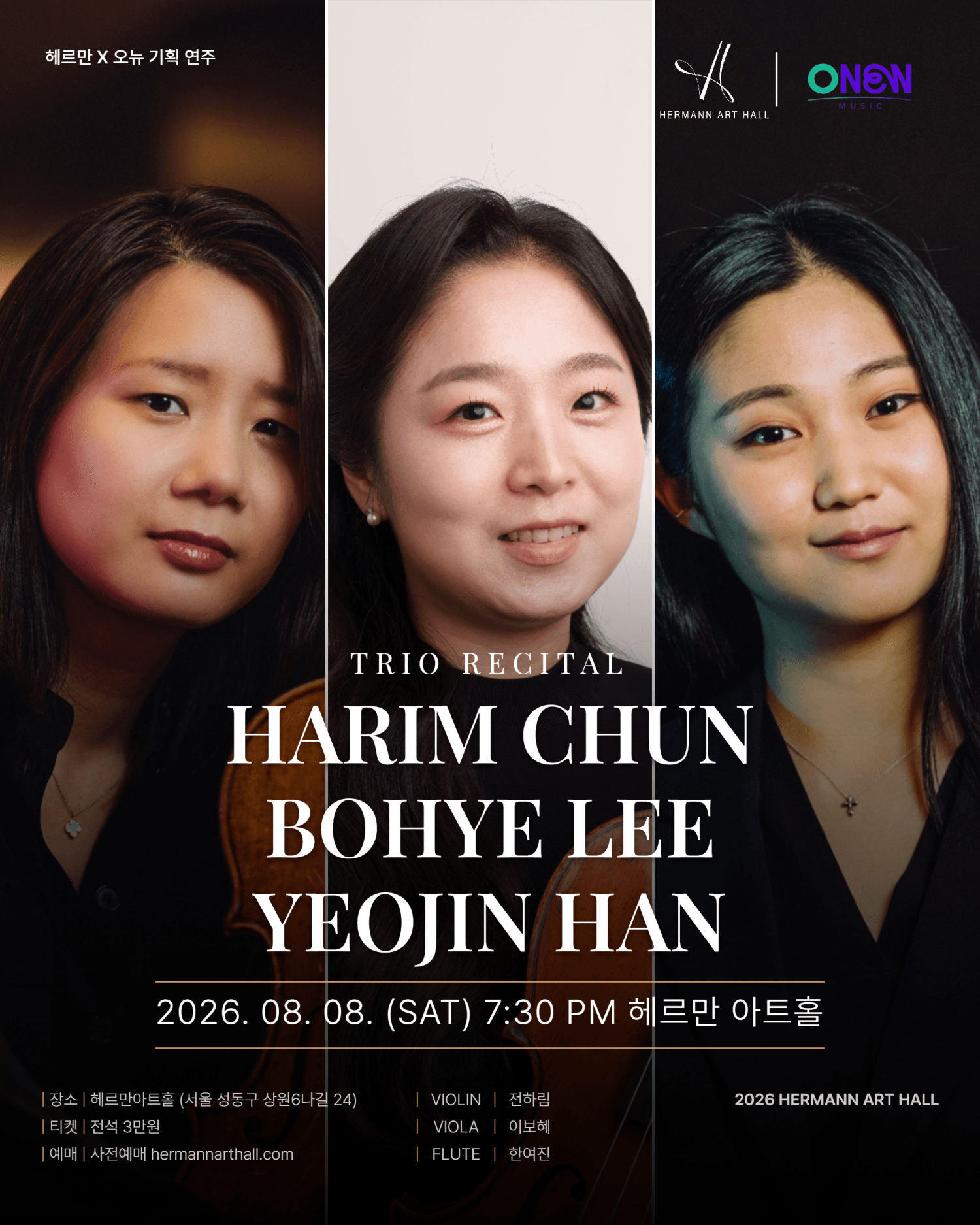 헤르만 X 오뉴 기획 연주: 전하림, 이보혜, 한여진 트리오 리사이틀 상세 c5b98ab8