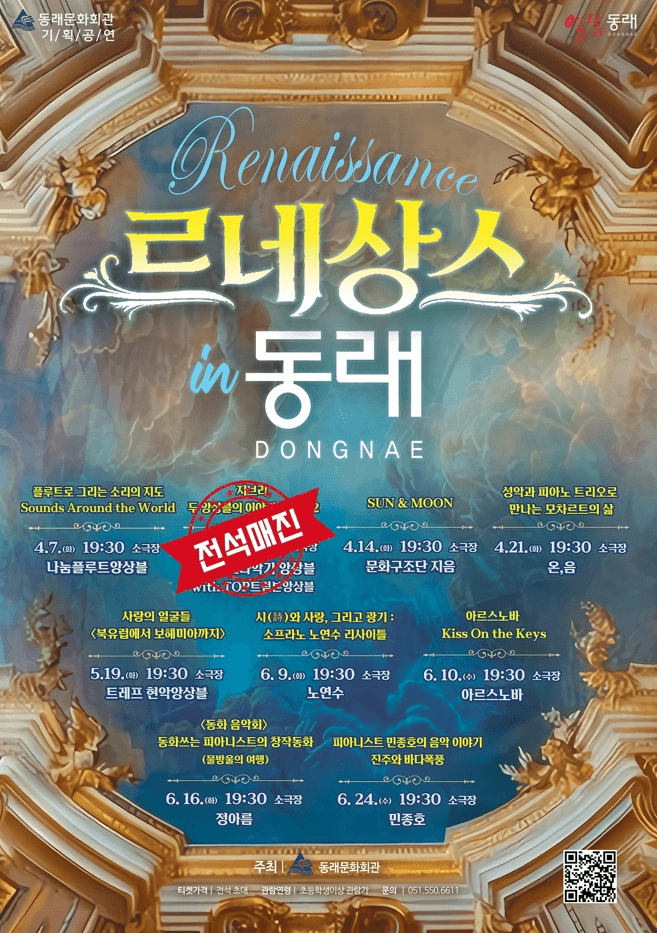 르네상스 in 동래, 성악과 피아노 트리오로 만나는 모차르트의 삶 상세 2ba026ef