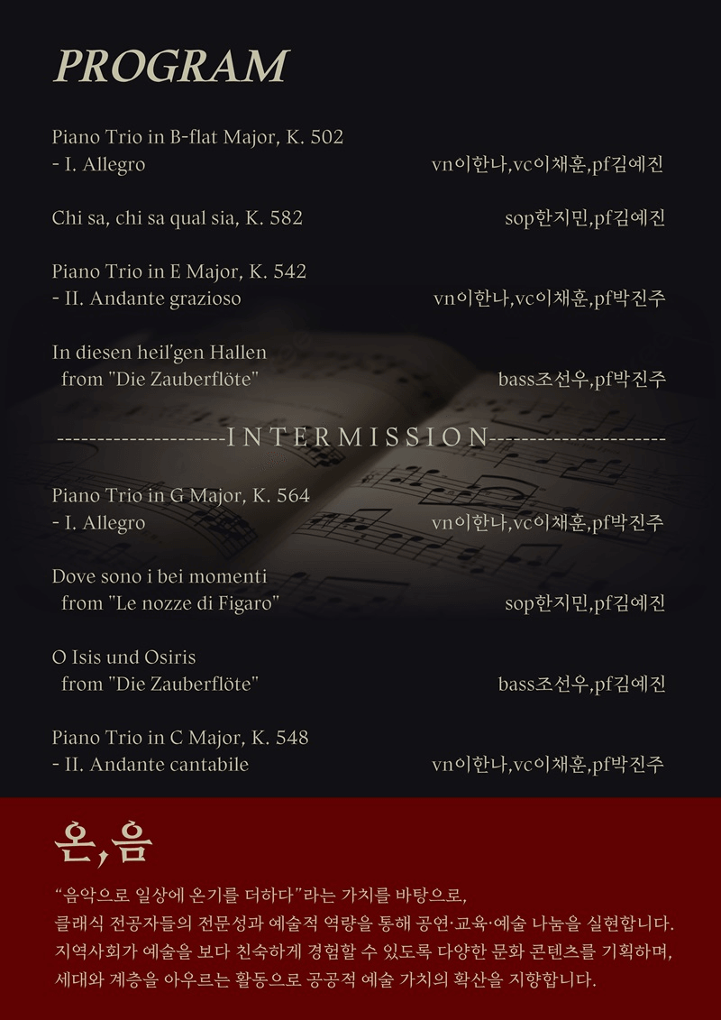 르네상스 in 동래, 성악과 피아노 트리오로 만나는 모차르트의 삶 상세 e9897dd3