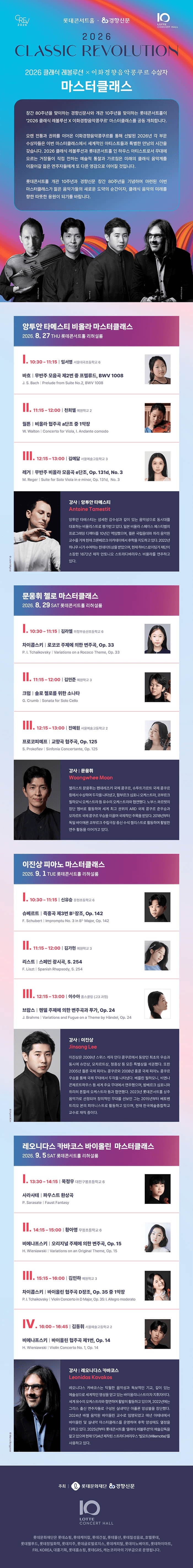 클래식 레볼루션 X 이화경향음악콩쿠르 수상자 마스터클래스 상세 aefca52d