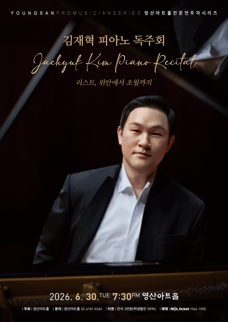 김재혁 피아노 독주회 상세 e4084958