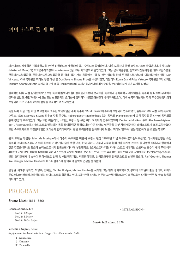 김재혁 피아노 독주회 상세 19f05ae4