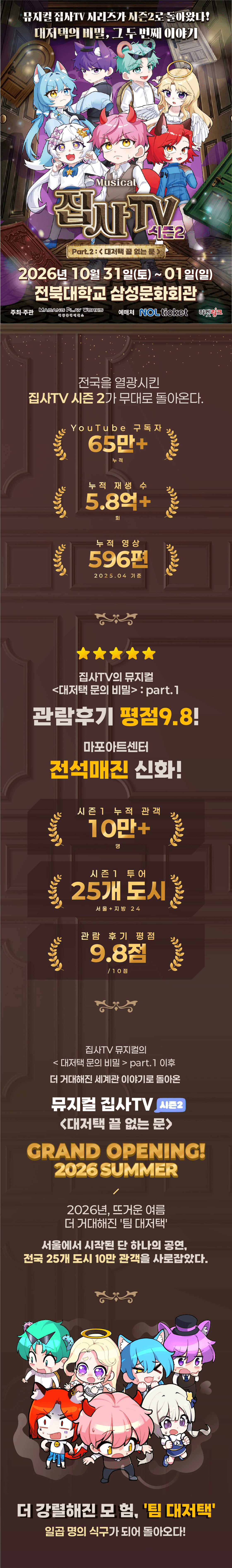 집사TV 시즌2, Part.2: 대저택 끝 없는 문 [전주] 상세 dfd84e87