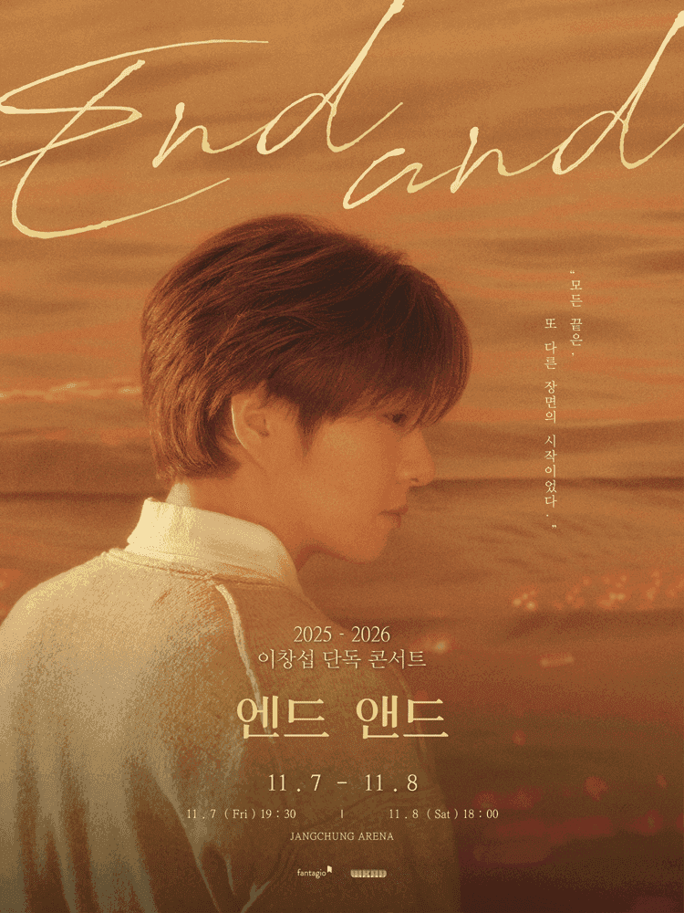 이창섭 단독 콘서트: EndAnd [서울]