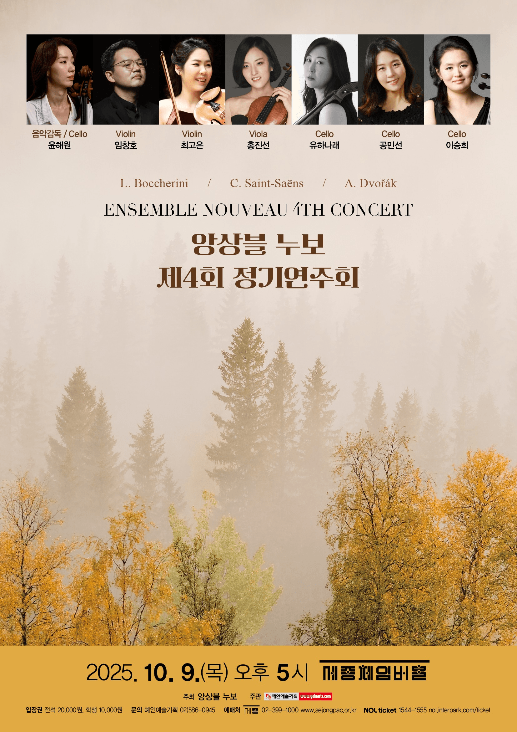 제4회 앙상블 누보 정기연주회