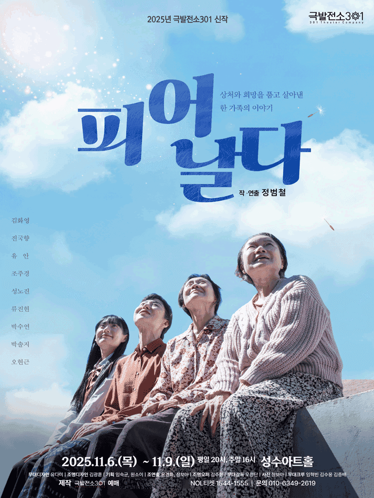 피어 날다 [서울 성동]