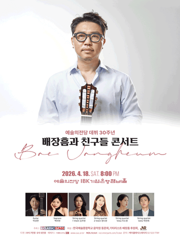 기타리스트 배장흠과 친구들 콘서트 포스터