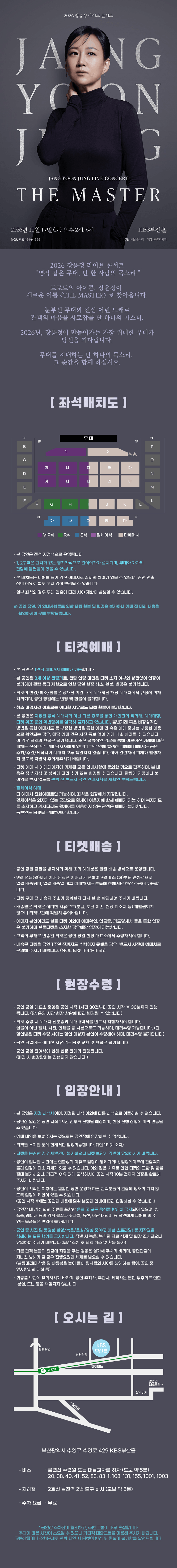 장윤정 라이브 콘서트: THE MASTER [부산] 상세 eaa10074